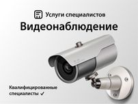 Видеонаблюдение, установка и наладка