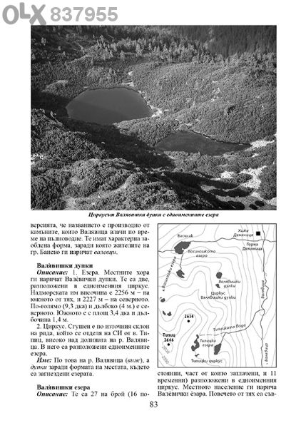 Пирин - географски и етимологичен речник
