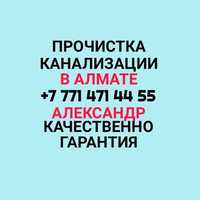 Сантехник 24\7 Чистка труб. Прочистка канализации