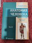 Анатомия М.Р.Сапин