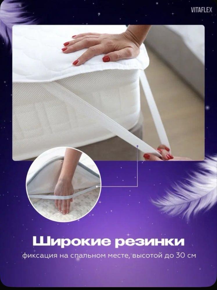 Наматрасник топпер Vitaflex