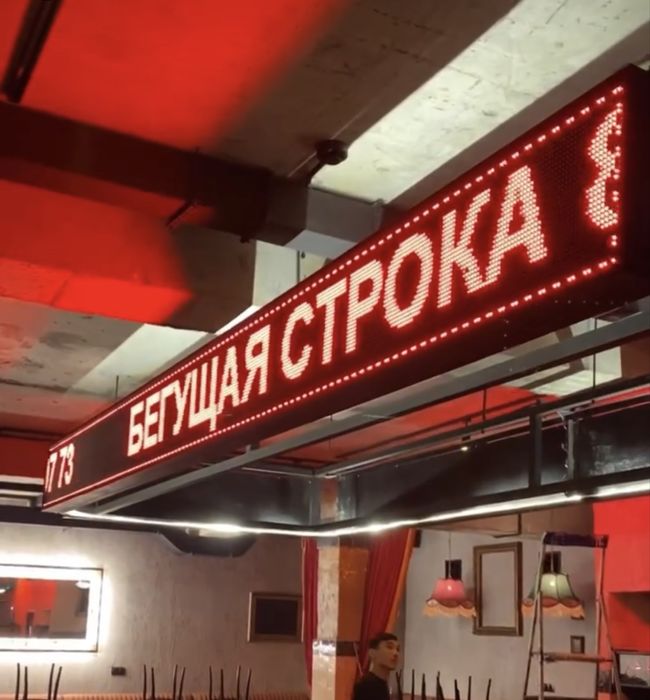 Бегущая строка ,ремонт бегущих строк,блок питания,лед экран,плата