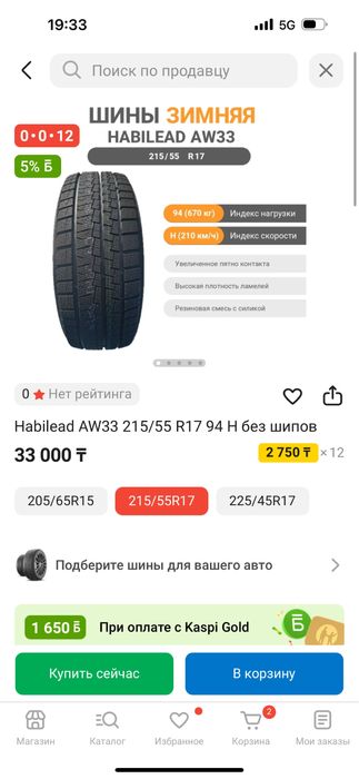 Зимние шины без шипов