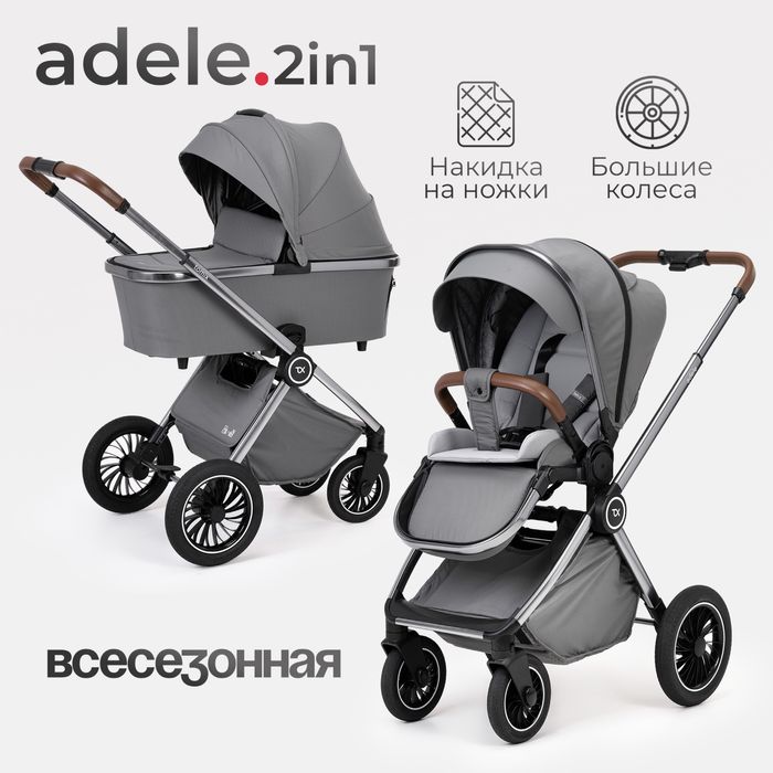 Продам коляску Tomix Adele