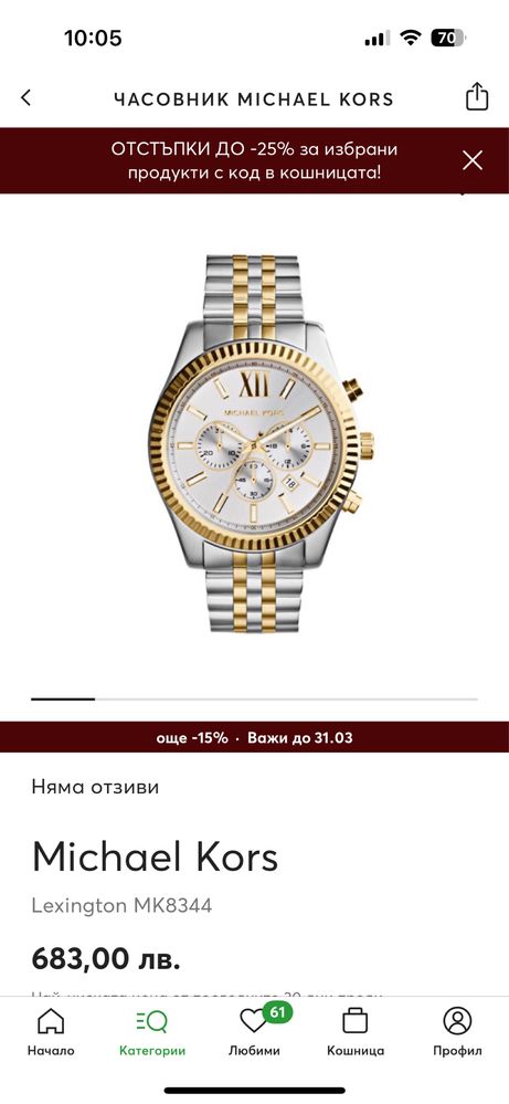 Оригинален часовник MICHAEL KORS Lexington