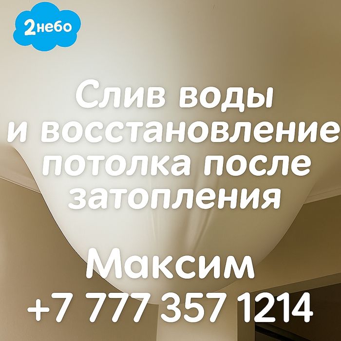 Слив воды после затопления