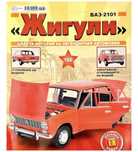 Списание Жигули
