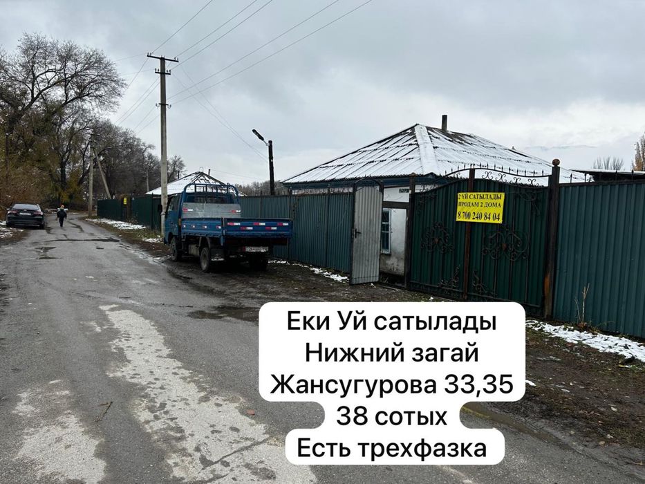 Продам 2 дома 38сотых