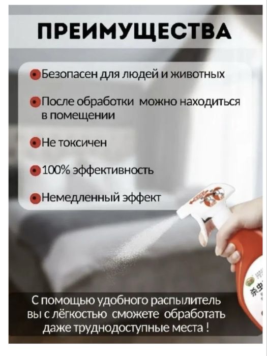 Чудо-спрей от клопов