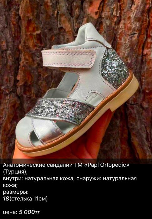 Ортопедические новые кожаные сандалии для детей (Турция)