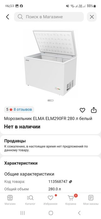 Морозильник -ларь