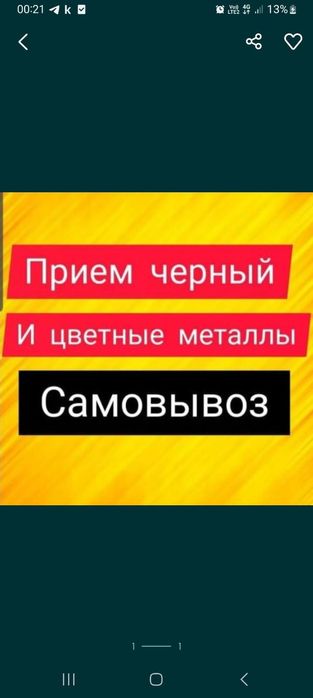 Прием Метал дорого