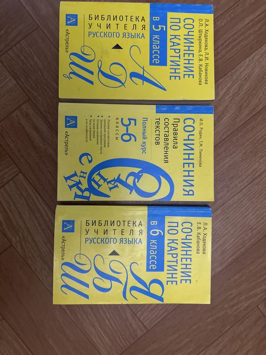 Продаются книги по русскому языку