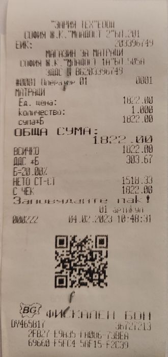 Продажба матрак и топ матрак