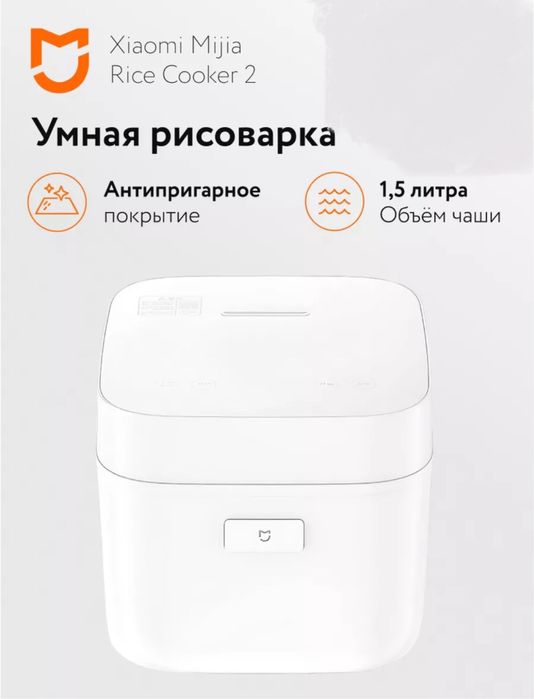 Новая рисоварка xiaomi
