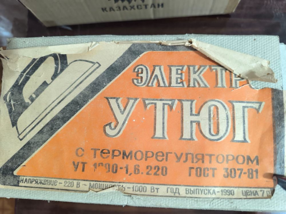 Утюг советский.