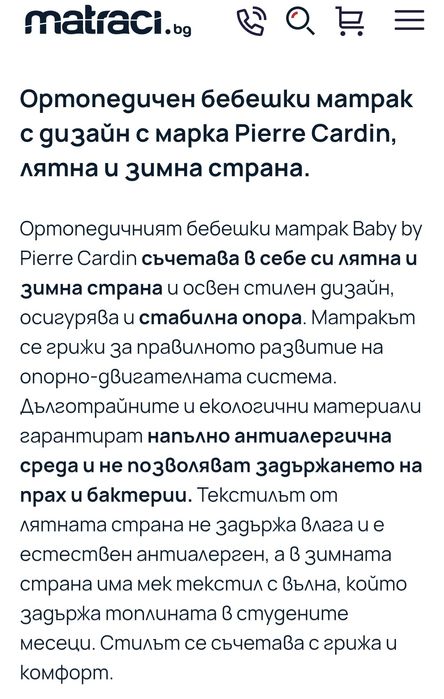 Матрак 65/110/12  Baby Pierre Cardin