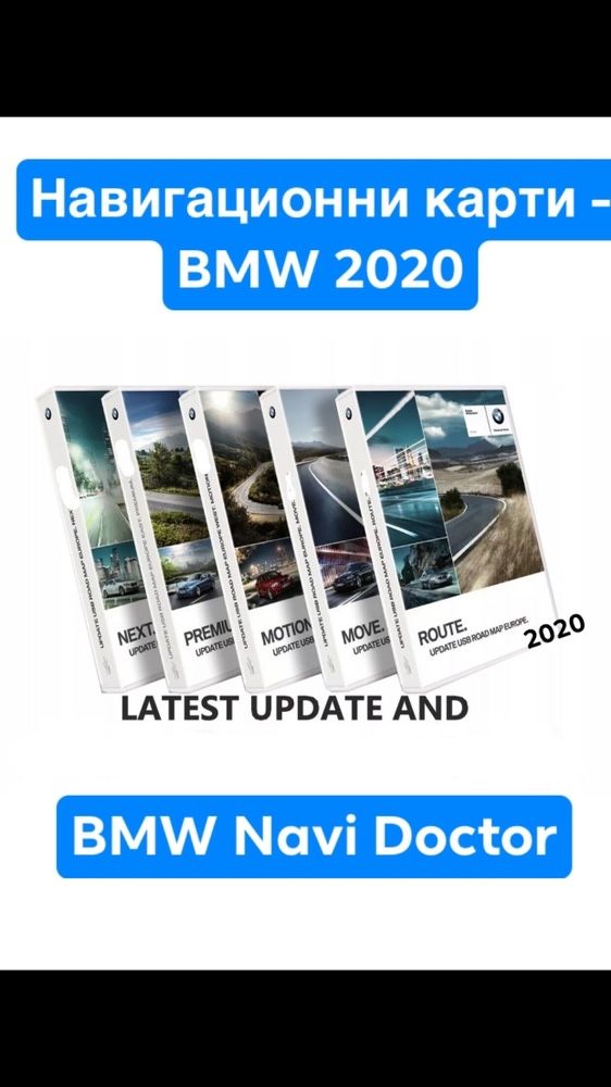 Ъпдейт на всички навигации BMW към 2023-4, FSC код за CIC/NBT navi!