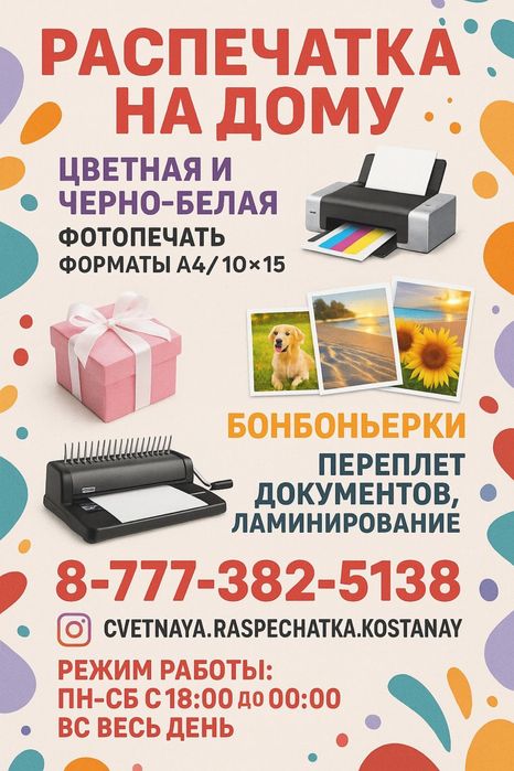 Распечатка Костанай недорого