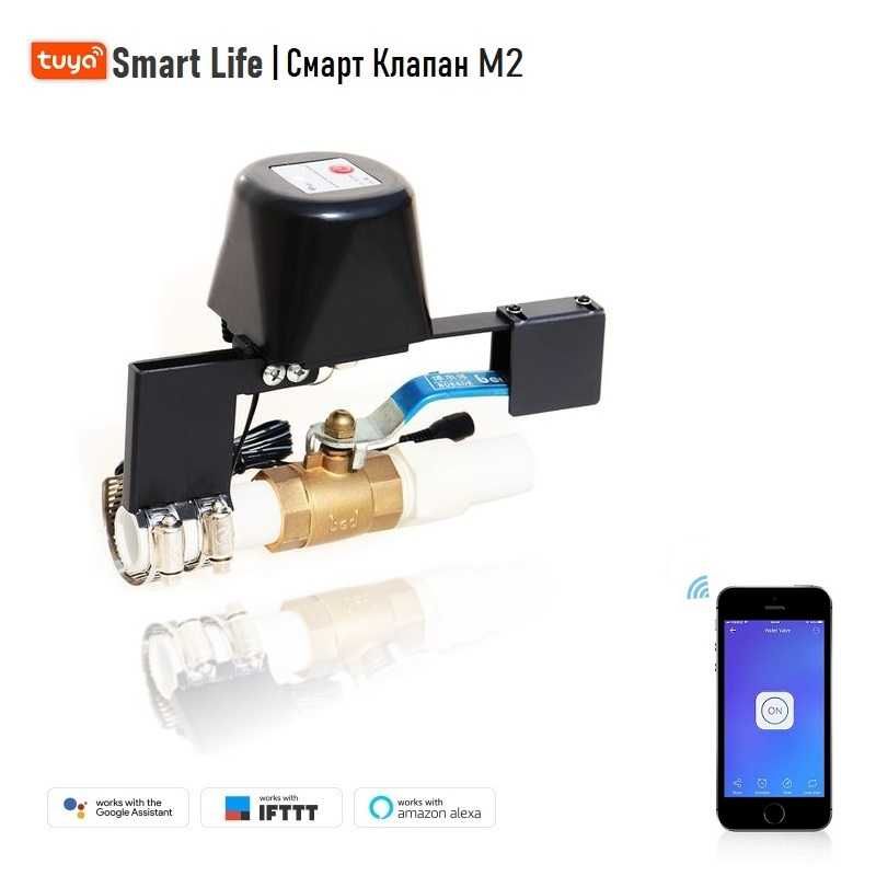 Tuya Smart Valve M2 - WiFi Смарт Клапан за Спирателен кран за Вода/Газ