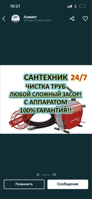 Сантехник в Астане ! Прочистка каналицаций кротом, вибро тромом!