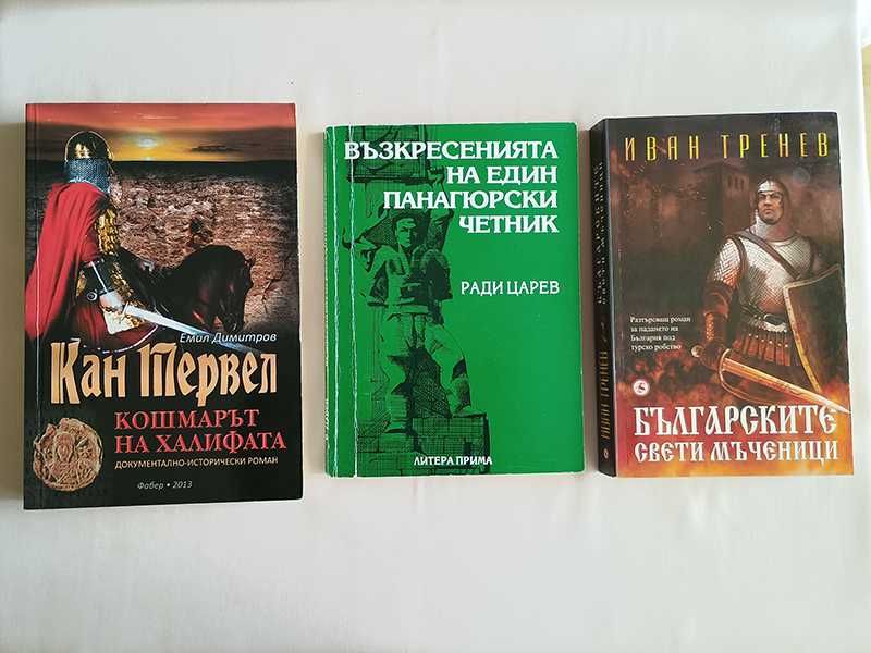Исторически книги ИСТОРИЯ
