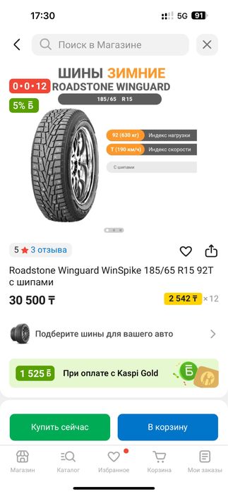 зимние шины 185/65/R15