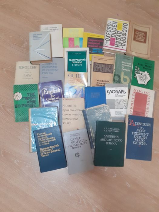 Разные книги и словари