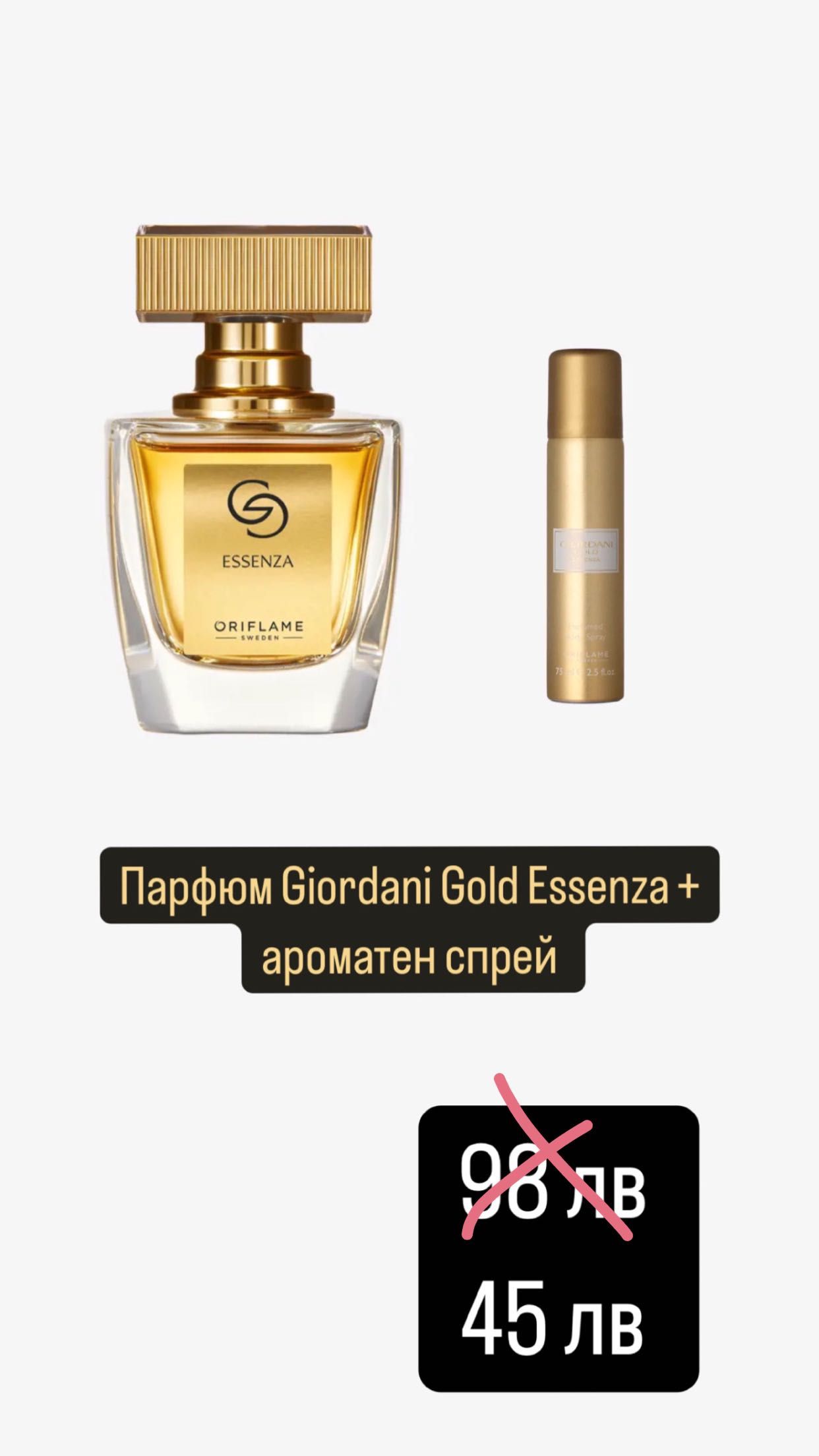 Парфюми и комплекти орифлейм