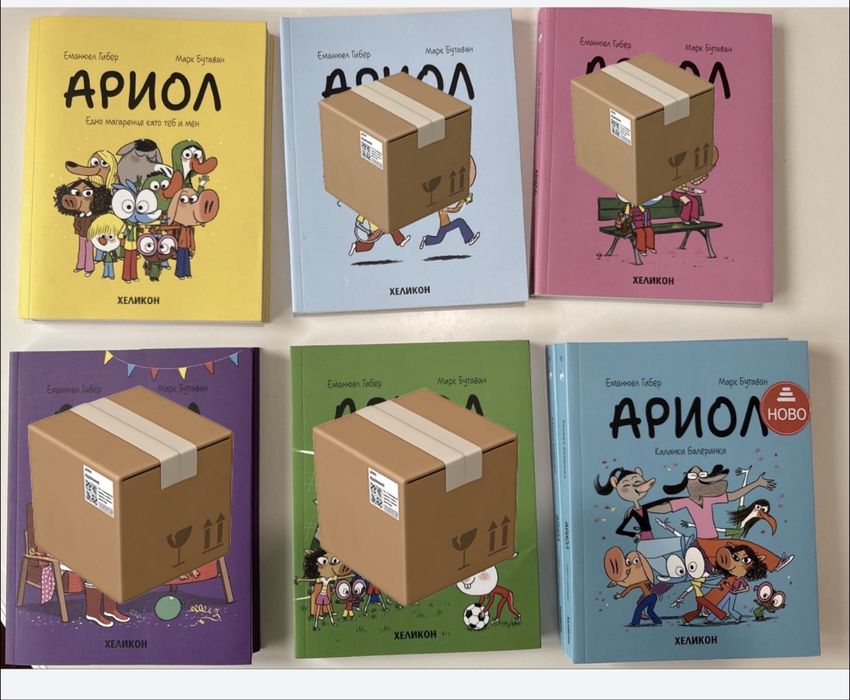 Комикси Ариол - части 1,10 (Нови)