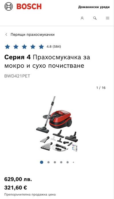 Мощна прахосмукачка BOSCH за сухо и мокро почистване с виден филтър