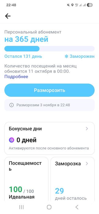 Продам 1fit 131дни 29 заморозка осталось