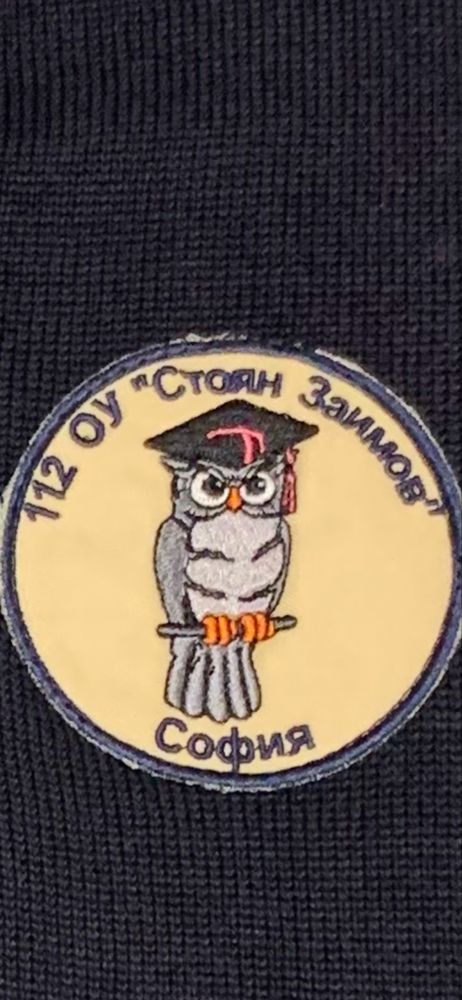 Чисто нова униформа 112 ОУ