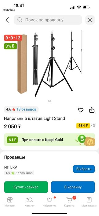 Продам штатив для ламп