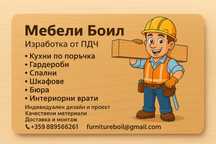 Мебелни и дърводелски услуги
