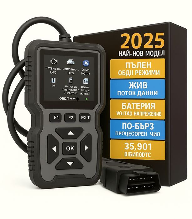OBD2 Диагностика за автомобил 2025 – Чете грешки, живи данни, тест