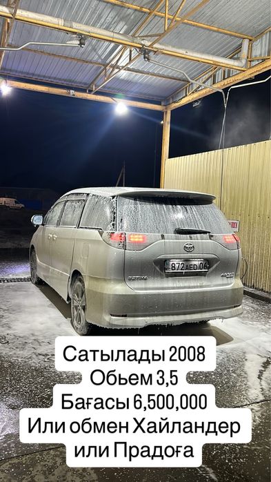Естима сатылады 2008 обьем 3,5!!! Пробег 220000