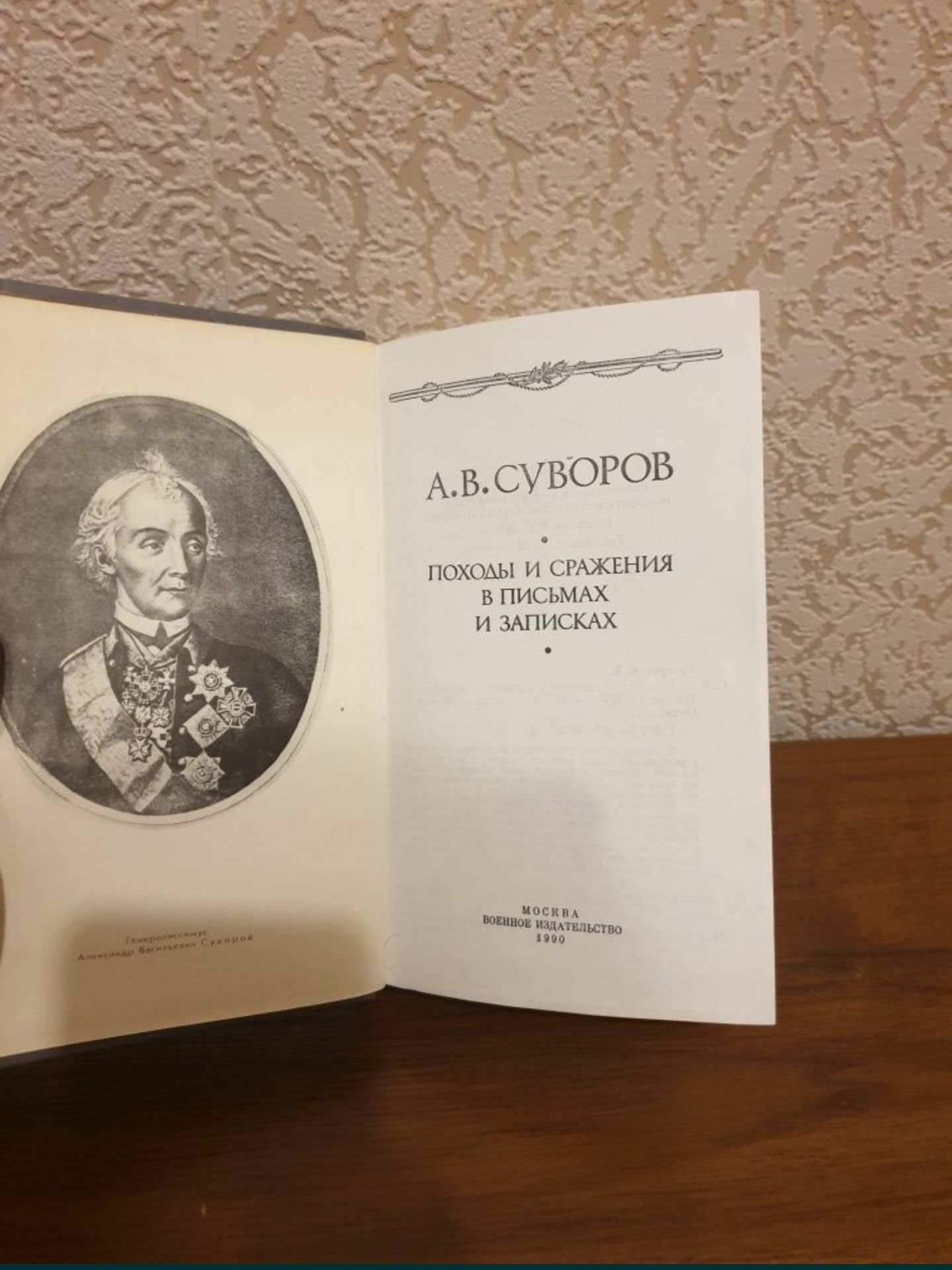 "Бородинская панорама" и "Письма Суворова" книги