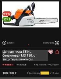 Бензопила STIHL MS-180