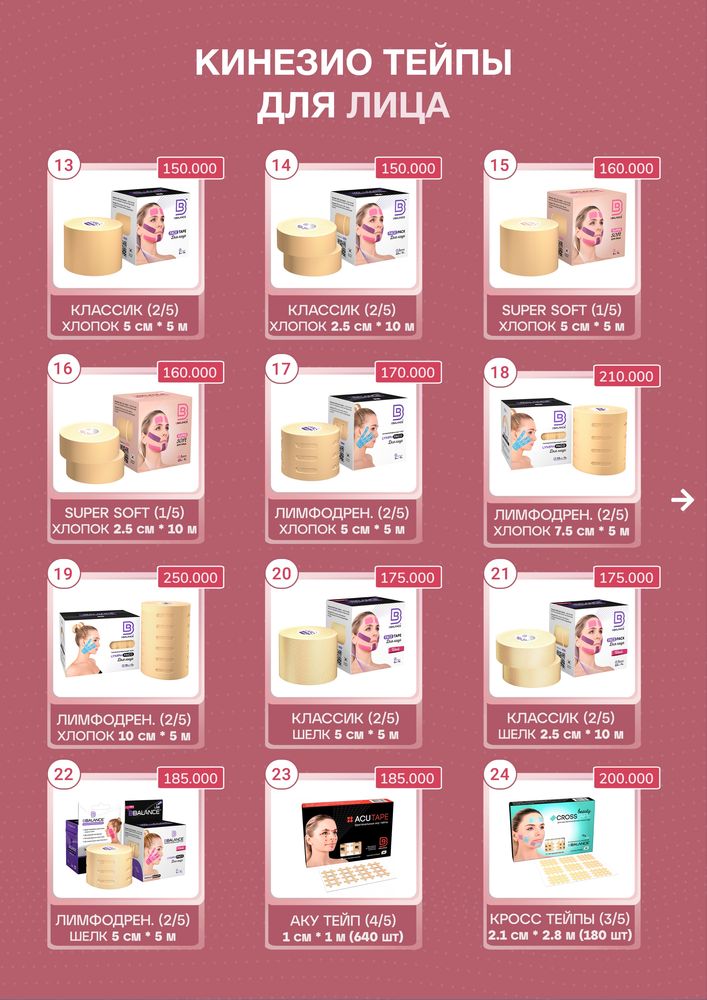 Кинезио тейп для лица 2.5 см Супер-Софт
