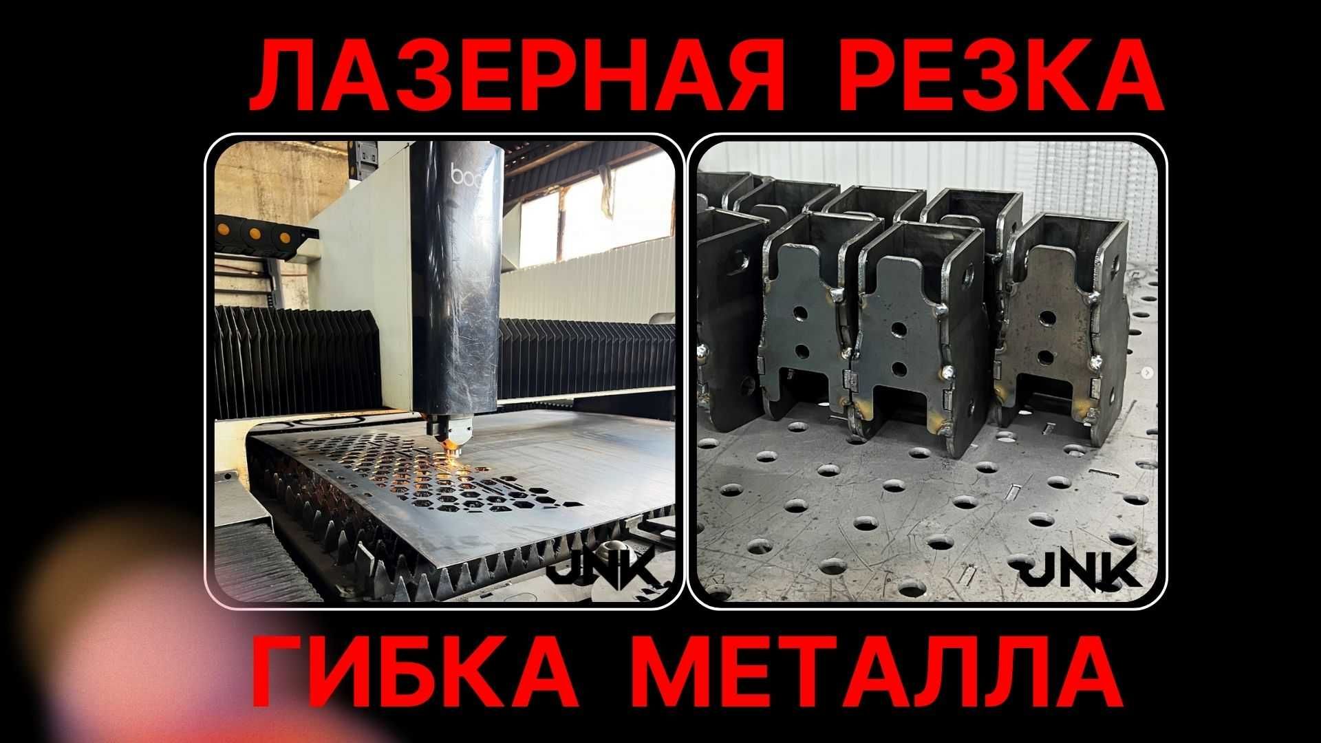 Лазерная резка Гибка металла Изделия из металла Алматы