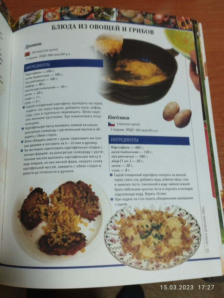 Кулинарная книга.