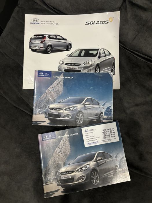 Каталог сервисные книжки Hyundai Solaris 2013г