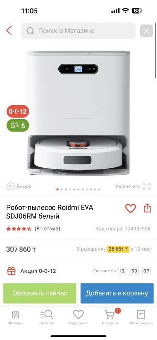 Робот-пылесос Xiaomi roidmi eva