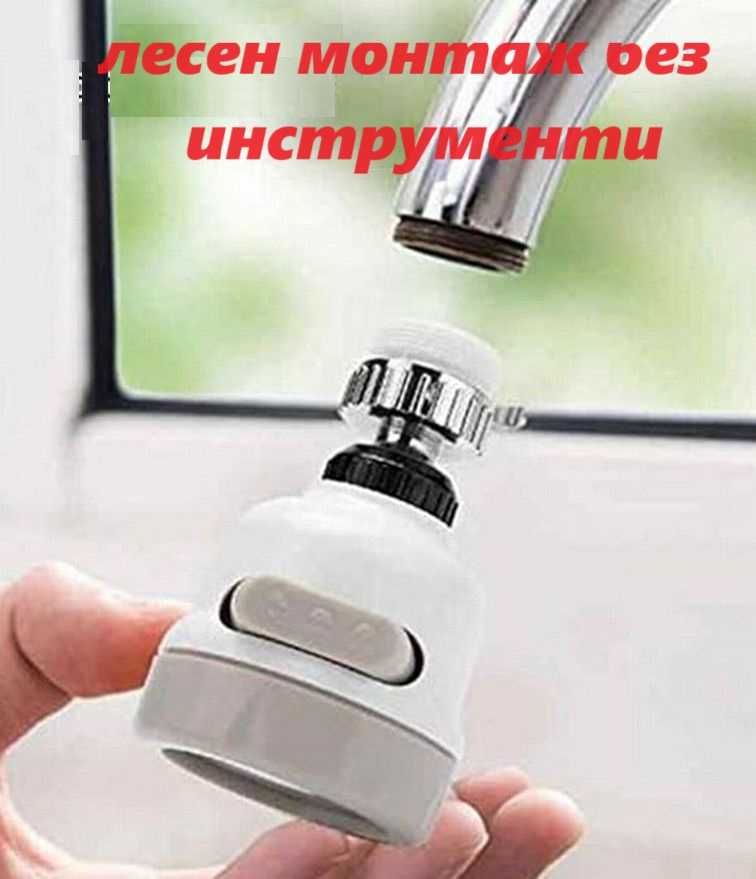 Универсален накрайник / аератор за чешма 3 вида струя и икономия вода