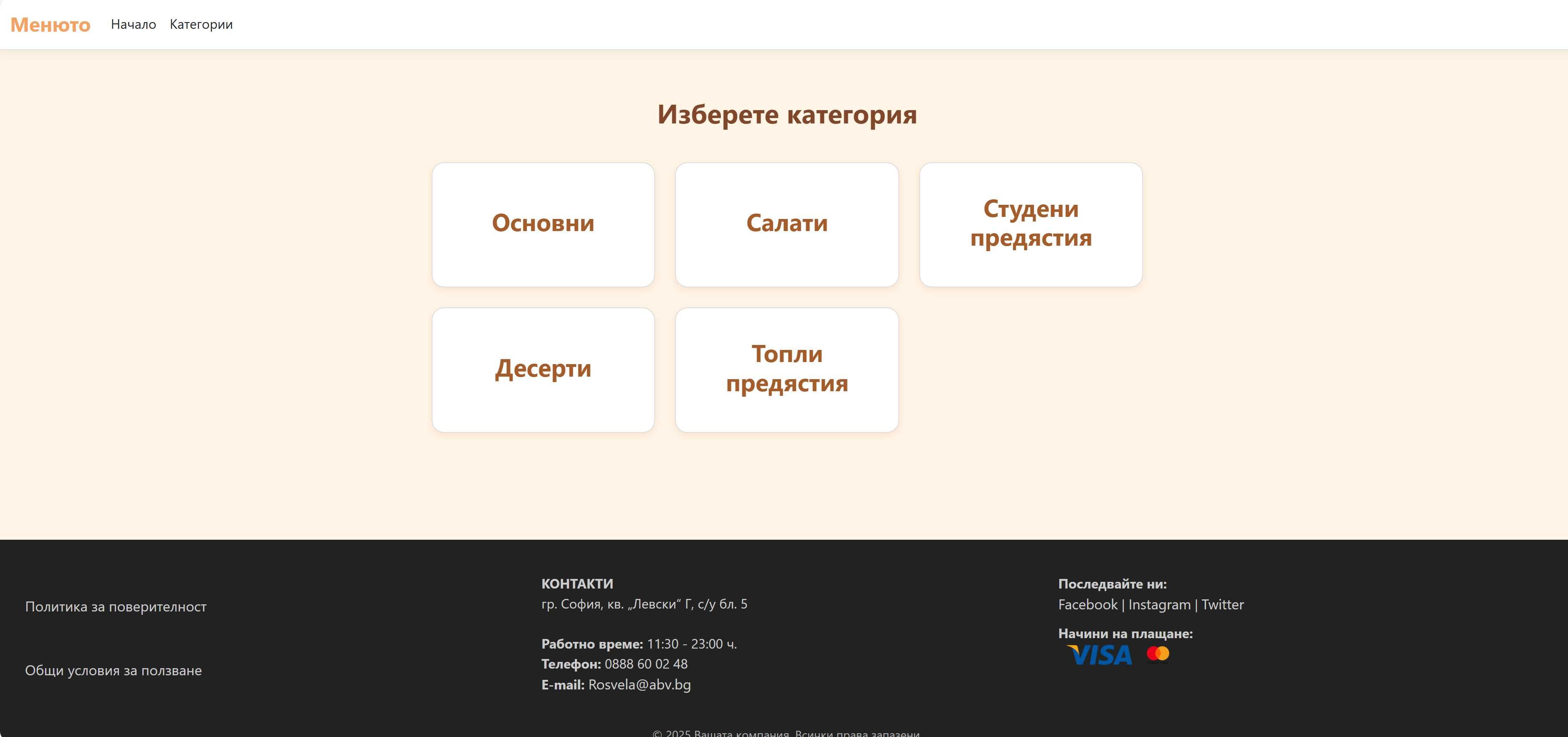 Онлайн меню с QR код за вашето заведение