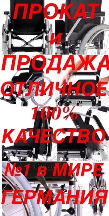 Инвалидная коляска на прокат отличное 100% качество №1 в мире Германия