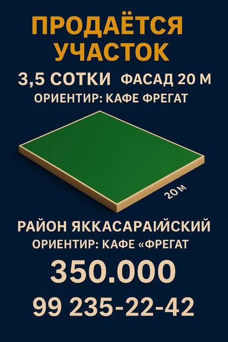 Яккасарайский р-он земля под строительство