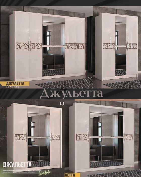 Новый шкаф Джульетта. Мебель со склада