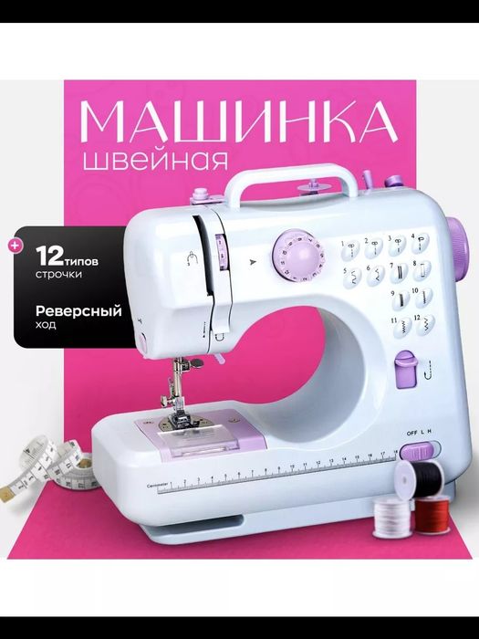 Мини швейная машинка электрическая